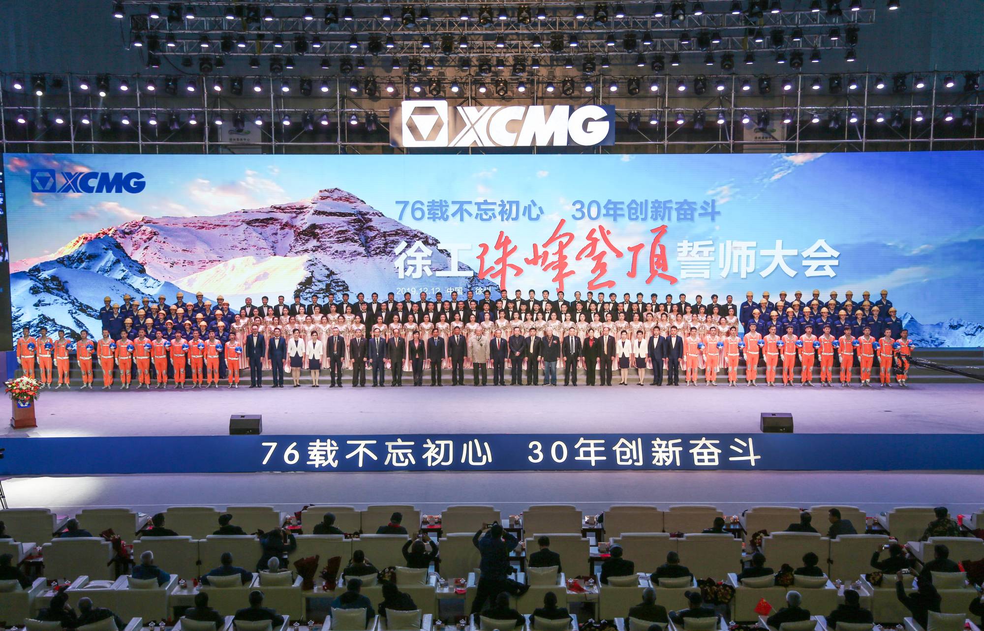 K8凯发集团创建30周年之际，隆重召开“76载不忘初心?30年创新奋斗”珠峰登顶誓师大会