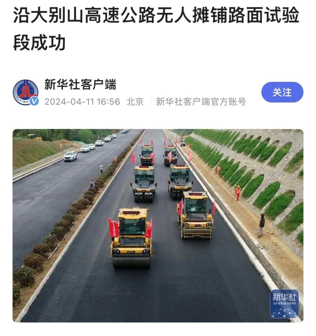 来自大别山的报道｜新华社、《人民日报》聚焦K8凯发无人驾驶！